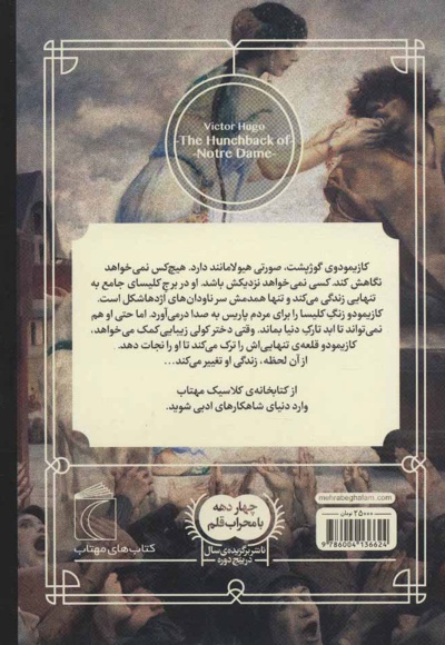 گوژپشت نتردام
